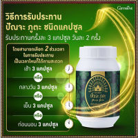 สินค้าแท้100%??Giffarinปัณจะภูตะชนิดแคปซูลบำรุงร่างกาย/จำนวน1กระปุก(บรรจุ138แคปซูล)รหัส83022?Oam-Oong Shop