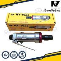 เจียร์ลม RY แกน 6 มิล เครื่องเจียร์ลม อุปกรณ์ลม รุ่น RY-1023 งานคุณภาพจากไต้หวัน