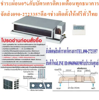 DAIKIN25000BTUแบบDUCYTYPEต่อท่อซ่อนใต้ฝ้าเพดานSTANDARDน้ำยาR10Aปกติ49995ซื้อแล้วไม่มีรับเปลี่ยนคืนทุกกรณีสินค้ารับประกันโดยผู้ผลิตDaikinDuctTypeแอร์ไดกิ้น