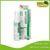 Oxe cure Body Acne Spray ออกซี่ เคียว บอดี้แอคเน่สเปรย์ ขนาด 50 ml