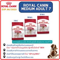 Royal Canin Medium Adult 10 &amp; 15 kg โรยัลคานิน อาหารสุนัขโต พันธุ์กลาง อายุ 1-7 ปี ขนาด 4 หรือ 10 หรือ 15 กิโลกรัม EXP.06/2023 (BEST SELLER FOR ?) LATEST STOCK FREE DELIVERY COD❗️❗️