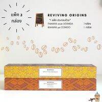 ?แพ็ค 2 กล่อง? แคปซูลกาแฟ เนสเพรสโซ่  Capsules Nespresso ของแท้ ?Nespresso Reviving Origins UGANDA &amp; CONGO