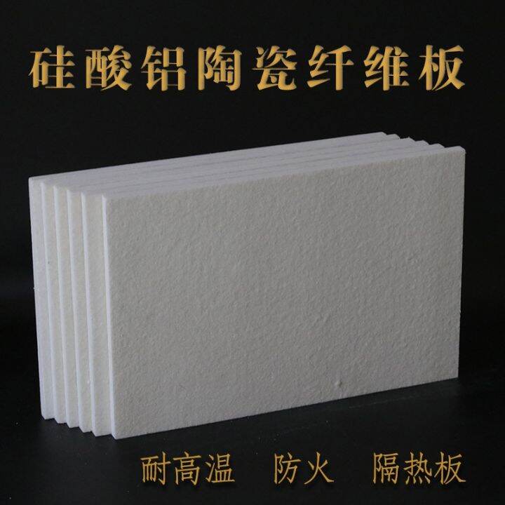 [cod] High Temperature Resistance 1000 Degrees Heat Insulation Board