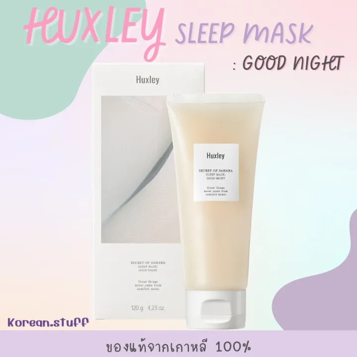 Huxley Sleep Mask Good Night 120 g. สลีปปิ้งมาสก์สูตรเข้มข้น ฟื้นฟู
