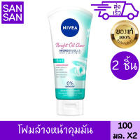 นีเวีย โฟมล้างหน้า ช่วยควบคุมความมัน  นีเวีย ไบรท์ ออยล์ เคลียร์ 5 อิน 1 100 กรัม NIVEA