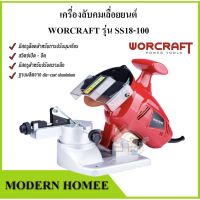 ( Promotion ) สุดคุ้ม WORCRAFT เครื่องลับคมเลื่อยโซ่ SS18-100 CHAIN SAW SHARPENER 180W 6300RPM (100X10X3.2MM) ราคาถูก เลื่อย ไฟฟ้า เลื่อย วงเดือน เลื่อย ฉลุ เลื่อย ตัด ไม้