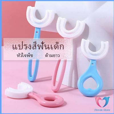 Dovin แปรงสีฟันรูปตัวยูสำหรับเด็ก การ์ตูนน่ารัก แปรงสีฟันเด็ก Childrens toothbrush