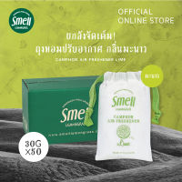 Smell Lemongrass แพ็คถุงหอมปรับอากาศ กลิ่นมะนาว 50 ชิ้น (Super Pack 50 PCS)