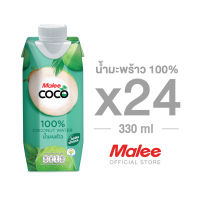 MALEE COCO น้ำมะพร้าว 100% ขนาด 330 มล. x 24 กล่อง ยก2ลัง (1ลัง/12กล่อง)