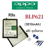 แบตเตอรี่ oppo R9s (BLP621)แบตเตอรี่ Oppo R9S blp621 Battery OPPO R9S (BLP621) ความจุ 3,010mAh แบตoppo R9s แบตเตอรี่ OPPO R9S BLP621