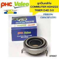 ลูกปืนคลัช TOYOTA COMMUTER KDH222,TIGER D4D 3.0 PRB196=58SCRN37P PHC VALEO *89087