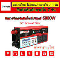 อินวอเตอร์12v 220 อินเวอร์เตอร์12v แปลงไฟ 12v เป็น 220v ตัวแปลงไฟฟ้า12v220v อินเวอร์เตอร์6000w อินเวอร์เตอร์12vเป็น220v หม้อแปลงไฟ 12v 220v car inverter ตัวแปลงไฟในรถ