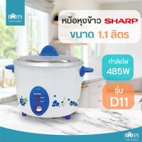 BAHN หม้อหุงข้าว SHARP รุ่น KSH-D11 ขนาด 1.1 ลิตร หม้อหุงข้าวชาร์ป หม้อหุงข้าวไฟฟ้า คละสี