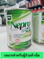 Nepro HP 237 ml. เนบโปร เอชพี กลิ่นวนิลา สำหรับผู้ป่วยล้างไต 24 กระป๋อง