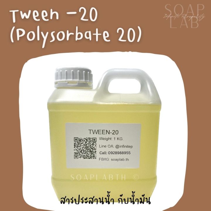 tween-20-polysorbate-20-ทวีน-20