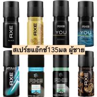 ⏩⏩ส่งฟรี เก็บปลายทาง [Free Shipping] สเปร์ยแอ๊กซ์ผู้ชาย150มล