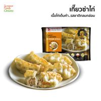 Surapon Foods เกี๊ยวซ่าไก่(Chicken Gyoza) แพ็คเล็ก 12 ชิ้น/แพ็ค