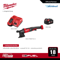 Milwaukee เครื่องขัดสีระบบข้อเหวี่ยงไร้สาย 18 โวลต์ รุ่น M18 FROP15-0 พร้อมแบต 5Ah M18 B5 และแท่นชาร์จเร็ว 12-18 โวลต์