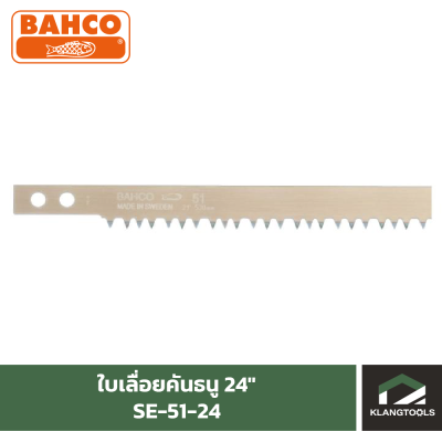 ใบเลื่อยคันธนู 24  ยี่ห้อ BAHCO รุ่น SE-51-24