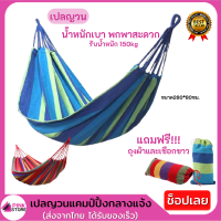 Pinkstore เปลญวน เปล สำหรับแคมป์ปิ้ง ทำเป็นเปลและเสื่อได้ รับน้ำหนักได้ 150 กิโล ลายรุ้ง ผืนใหญ่ 280*80 ซม. เปลญวน กลางแจ้ง