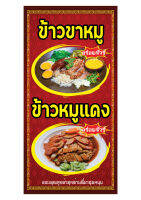 982 ป้ายข้าวขาหมูข้าวหมูแดง ขนาด60x120cm แนว9yh(ฟรีเจาะตาไก่4มุมทุกชิ้น)เน้นงานละเอียด สีสด รับประกันความคมชัด ทนแดดฝน