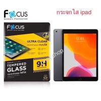 003-กระจกfocus ipad mini1/2,mini4/5,mini 6