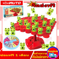 (คูปองส่งฟรี 30 บาท)เกมครอบครัว ต้นไม้กบสมดุล Tree Frog Balance Tree ของเล่นเพื่อการศึกษาสำหรับเด็ก ของขวัญสำหรับเด็ก เหมาะสำหรับเด็ก เกมต่อสู้