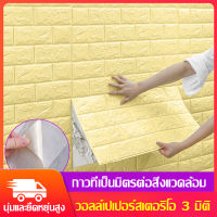 วอลเปเปอร์ติดผนัง 3 มิติ ขนาด 70x38.5 ซม. ลายอิฐสีขาว กาวในตัว สติ๊กเกอร์ติดผนัง 3 มิติ ตกแต่งห้อง วอลเปเปอร์ 3 มิติ