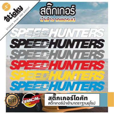 สติ๊กเกอร์แต่งรถ งานไดคัท ลาย SPEED HUNTERS มีหลายสี มีหลายขนาดให้เลือก