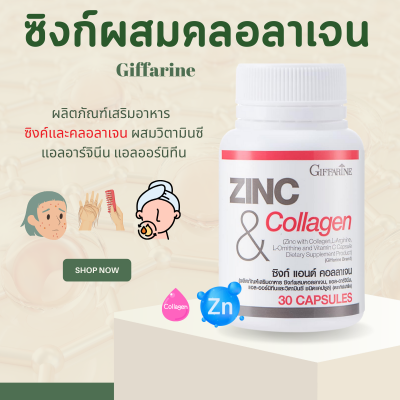 ซิงก์ ซิงค์ สังกะสี คอลลาเจน กิฟฟารีน  ZINC COLLAGEN Giffarine ซิงค์ผสมคลอลาเจน ซิงก์ผสมคลอลาเจน