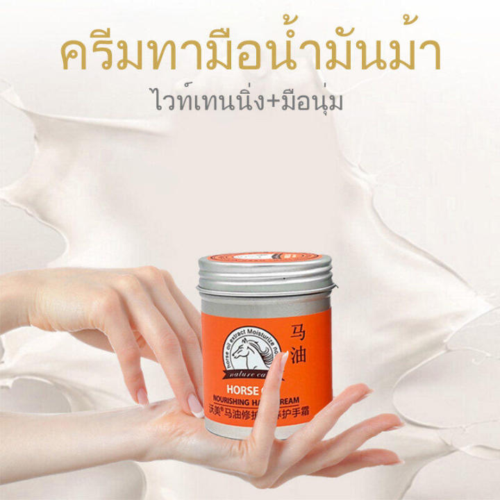 ครีมทามือแตก-ครีมทามือน้ำมันม้า-ครีมทาส้นเท้าแตก-ครีมทามือแห้ง-ครีมทามือครีมทามือน้ำมันม้า-ครีมทามือ-80g-ครีมทามือแตก-ที่ขัดเท้าแตก