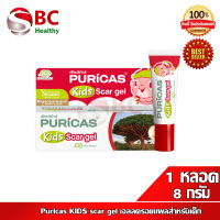 Puricas KIDS scar gel 8g. เจลลดรอยแผลสำหรับเด็ก KIDS