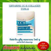 กิฟฟารีน ยูซีทู คอลลาเจนไทพ์ทู คอลลาเจน UC-II Collagen Type-II Giffarine