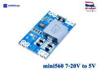 mini560 7-20V เป็น 5V กระแสสูงสุด 5A Step down Module