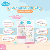 คินดี้ โลชั่นกันแดด SPF 40 PA+++