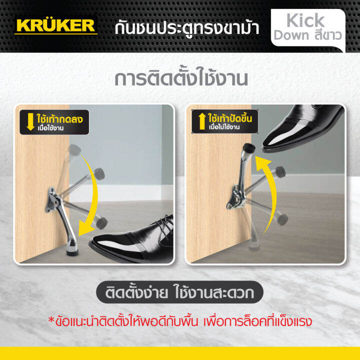 ส่งฟรี-kruker-door-stopper-กันชนประตู-ทรงขาม้า-รุ่น-kick-down-มี3สีให้เลือก-ใช้งาน-แนบกับบานประตู-เรียบร้อย-ไม่เกะกะ