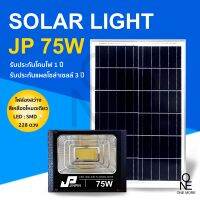 JP-75W Solar lights ไฟสปอตไลท์ แสงสีเหลือง ไฟโซล่าเซล กันน้ำ IP67 ไฟ Solar Cell ใช้พลังงานแสงอาทิตย์ ไฟภายนอกอาคาร Outdoor Waterproof Remote Control Light