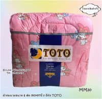 TOTO (7ลาย)?ผ้าห่มนวมแยกขาย? มีให้เลือก2ขนาด (ขนาด 6ฟุต และ 3.5ฟุต) ยี่ห้อโตโต ?ของแท้100%?ลายมายเมโลดี้ NO.0295