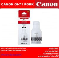 หมึกเติมแท้ CANON GI-71 BK/C/M/Y ORIGINAL(หมึกเติมอิงค์เจ็ทของแท้ราคาพิเศษ) สำหรับปริ้นเตอร์ Canon PIXMA G1020/G2020/G2060/G3020/G3060