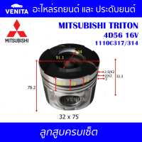 4D56 16V หลุม 44 รูไม่ทะลุ ลูกสูบ (ครบชุด 4 ลูก) พร้อม แหวนลูกสูบ และ สลัก MITSUBISHI TRITON 4D56 16V 1110C317/314 มิตซูบิชิ มิตซูบิชิ ไทรทรัน 4D56 16V 1110C317/314 STD ลูกสูบพร้อม