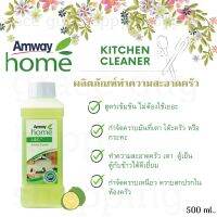 Amway home L.O.C. Kitchen Cleaner ผลิตภัณฑ์ทำความสะอาดห้องครัว แอมเวย์ โฮม ช่วยทำความสะอาดห้องครัวได้เป็นอย่างดี