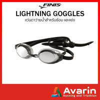 Finis Lightning Goggles แว่นตาว่ายน้ำสำหรับฝึกซ้อม และแข่งขัน