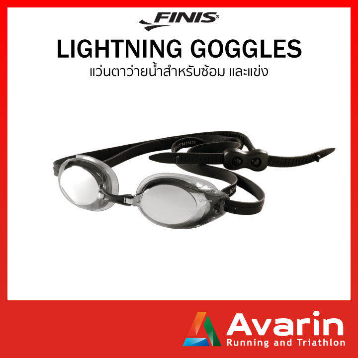 Finis Lightning Goggles แว่นตาว่ายน้ำสำหรับฝึกซ้อม และแข่งขัน Lazada
