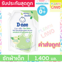 ?? ถูกมากแม่ ?? D-nee น้ํายาซักผ้าดีนี่ ออร์แกนิค Aloe Vera สีเขียว น้ำยาซักผ้าเด็กแรกเกิด DNee Organic Baby Liquid Detergent 1400 ml