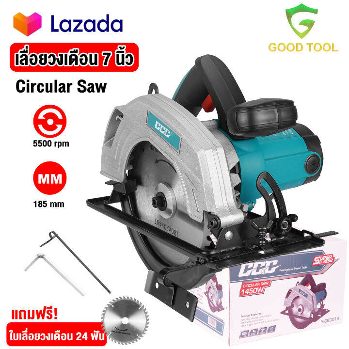 ggg-เลื่อยวงเดือน-7-นิ้ว-เลื่อย-1450w-เลื่อยไฟฟ้า-circular-saw-พร้อมใบเลื่อยตัดไม้-1-ใบ