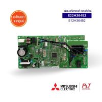 E12H36452 / E22H36452 แผงบอร์ดคอยล์เย็น แผงวงจร  มิตซู MITSUBISHI ELECTRIC อะไหล่แอร์ ของแท้ **เช็ครุ่นก่อนสั่ง