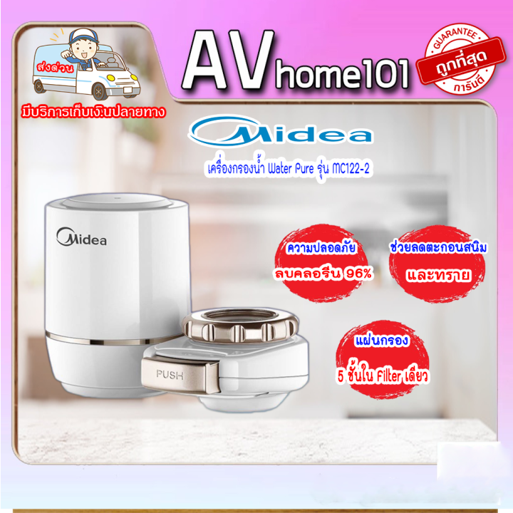 Midea รุ่น MC122-2 เครื่องกรองน้ำก๊อกน้ำกรองเครื่องกรองน้ำในครัวเรือน ...