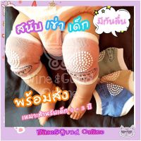 พร้อมส่ง สนับเข่าเด็ก รองเข่า Baby Knee Pads สนับเข่าเด็กวัยหัดคลาน ถุงเข่าเด็ก มีกันลื่น