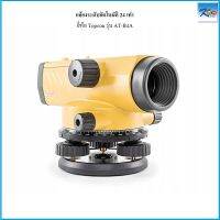 กล้องระดับอัตโนมัติ กำลังขยาย 24เท่า ยี่ห้อ TOPCON รุ่น ATB4A