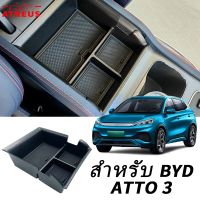 BYD Atto 3 กล่องเก็บของที่พักแขนคอนโซลกลาง ABS สําหรับ BYD Atto3 2022 2023 อะไหล่รถยนต์